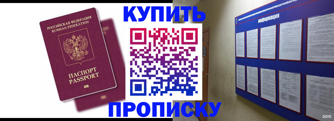 купить прописку в Навашино