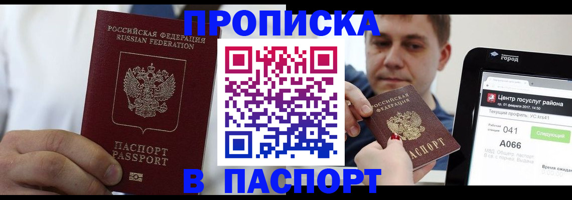 прописка законно в Навашино